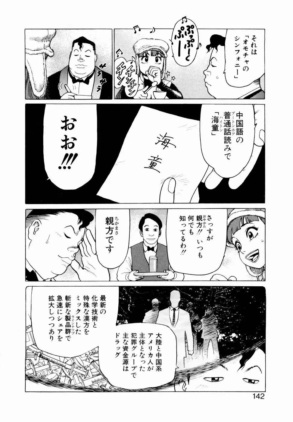 弾アモウ 第1巻 Page.140