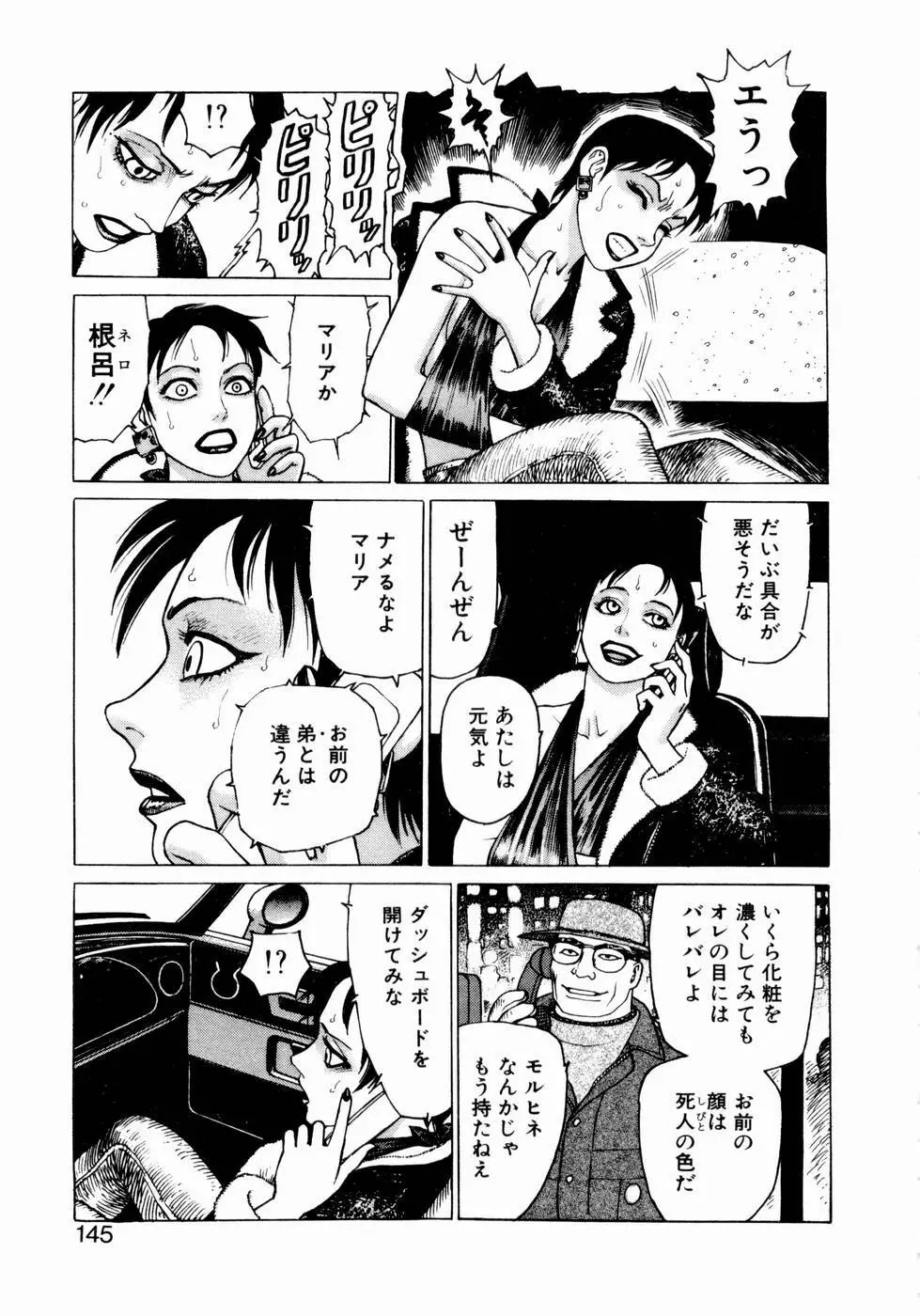 弾アモウ 第1巻 Page.143