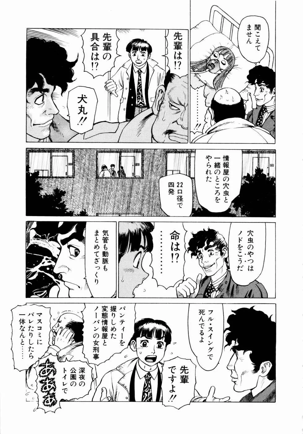 弾アモウ 第1巻 Page.17