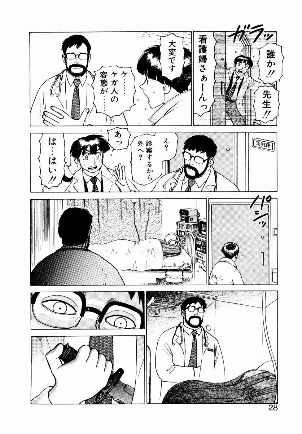 弾アモウ 第1巻 Page.26