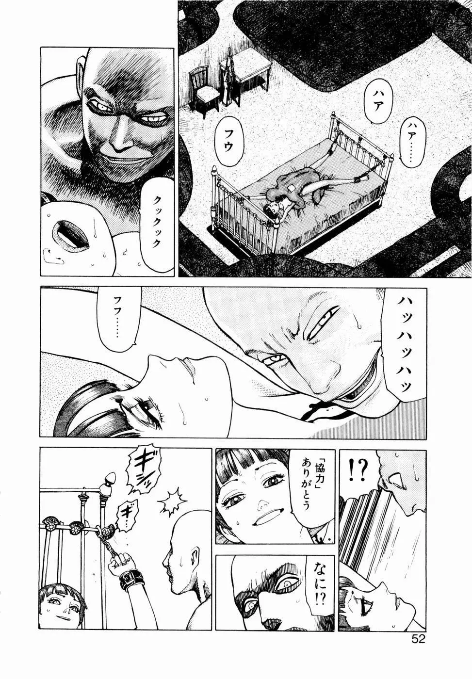 弾アモウ 第1巻 Page.50