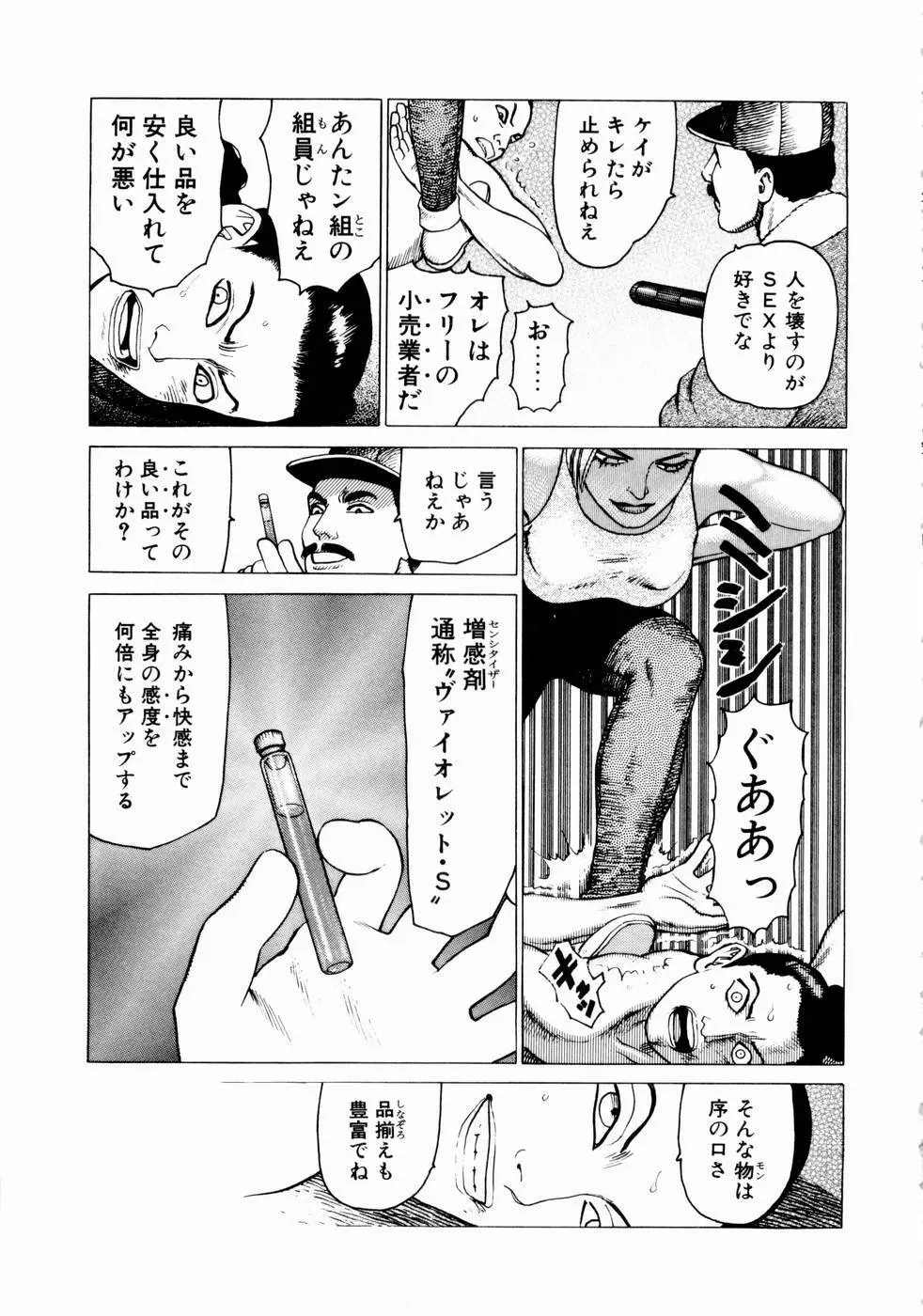 弾アモウ 第1巻 Page.69