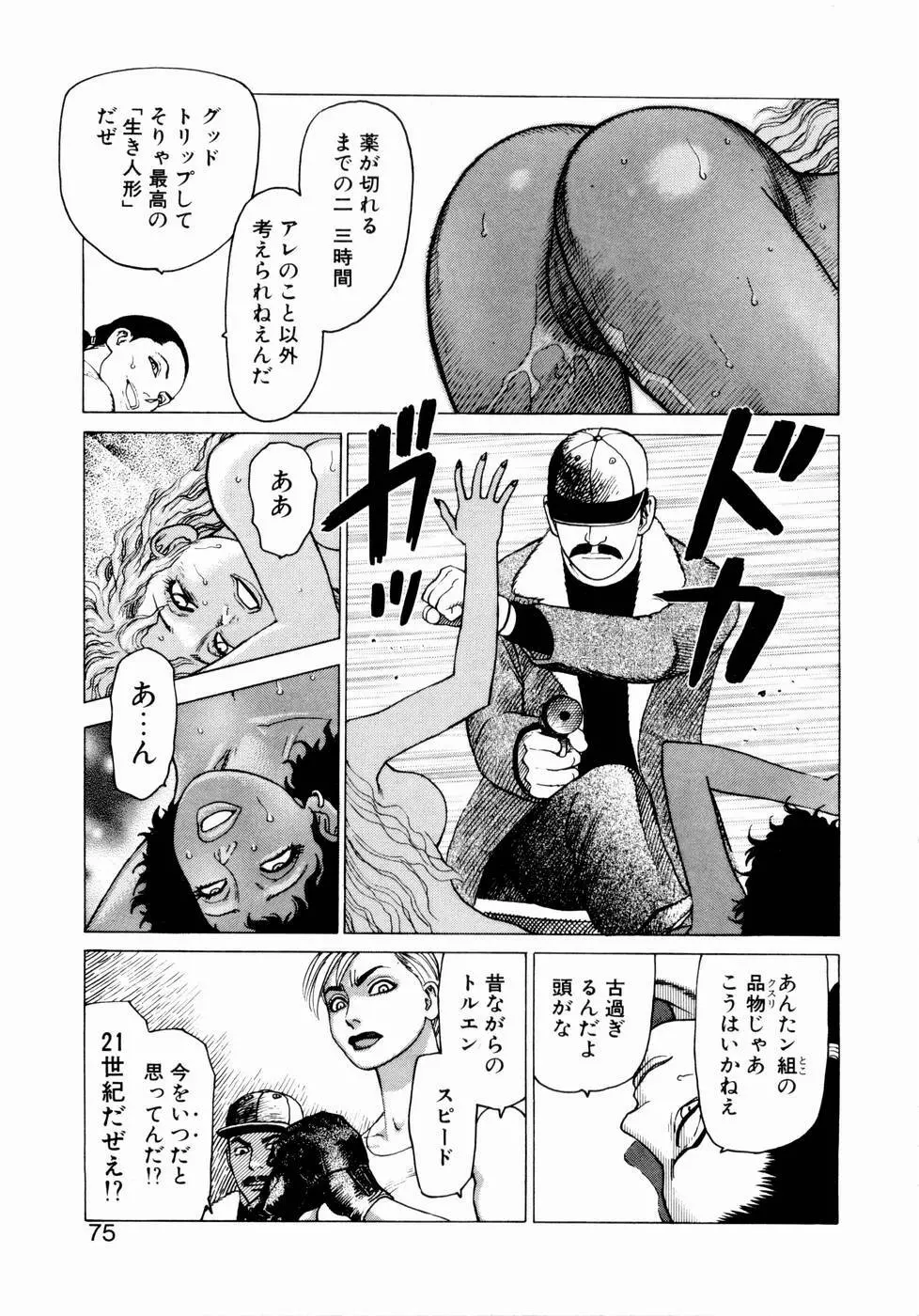 弾アモウ 第1巻 Page.73