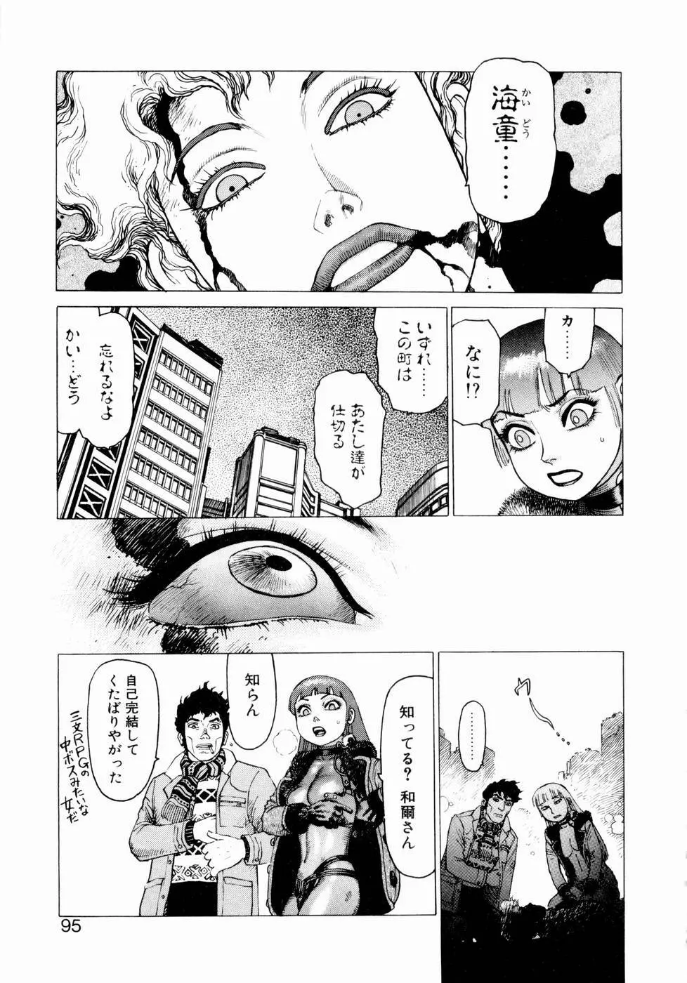 弾アモウ 第1巻 Page.93