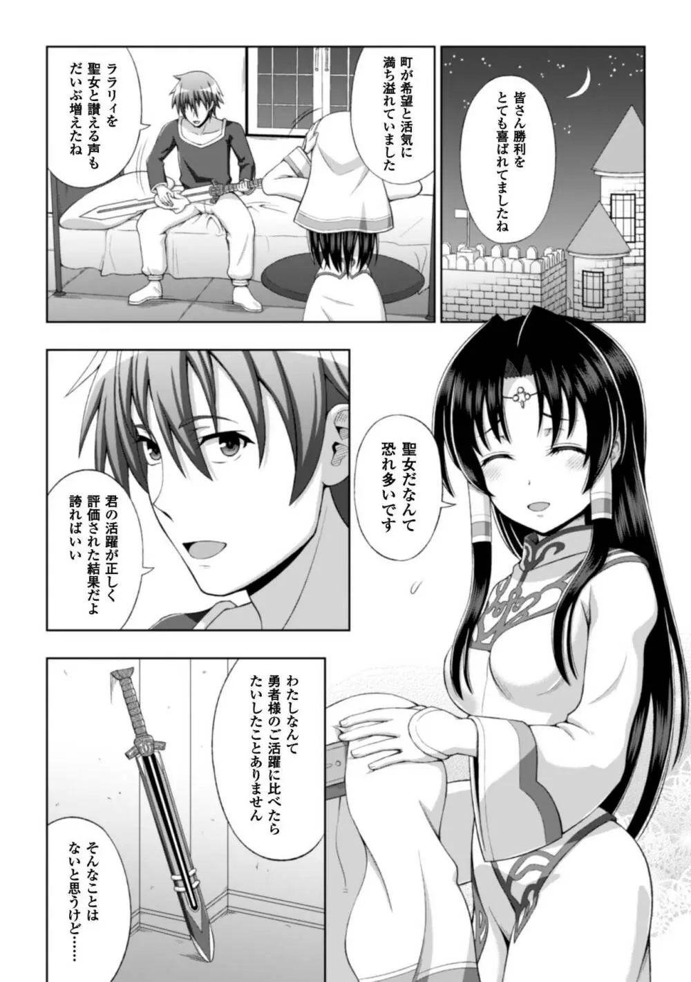 正義のヒロイン姦獄ファイル Vol.8 Page.12