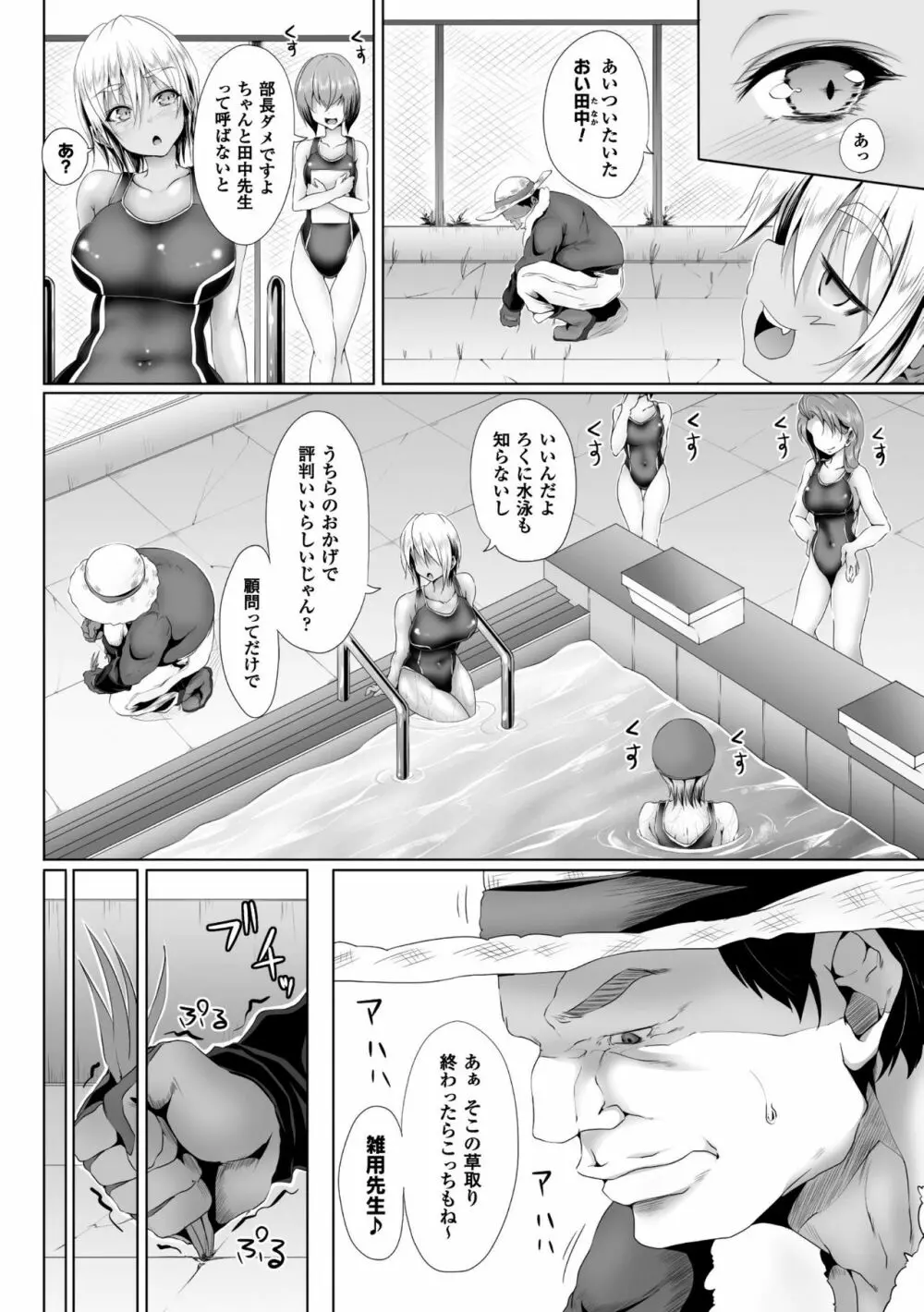 正義のヒロイン姦獄ファイル Vol.8 Page.38