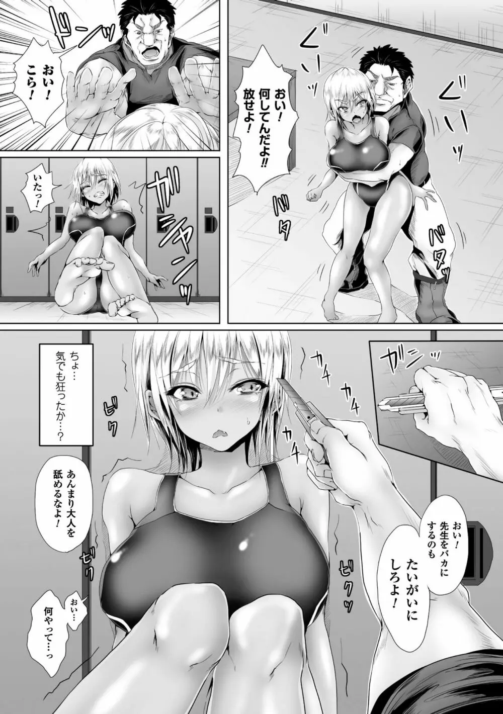 正義のヒロイン姦獄ファイル Vol.8 Page.42