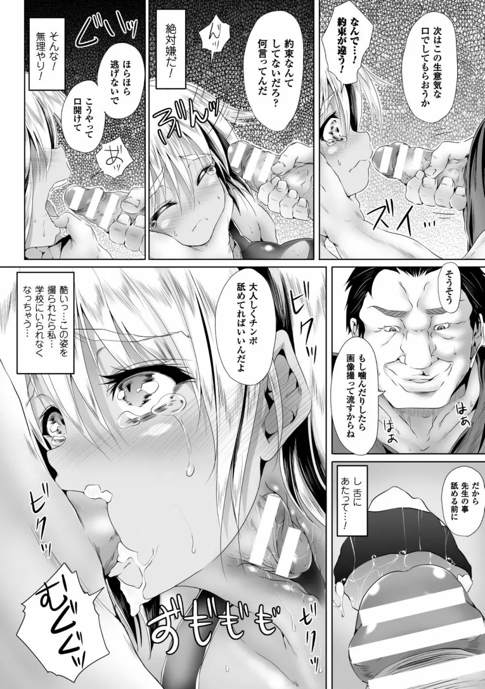 正義のヒロイン姦獄ファイル Vol.8 Page.48