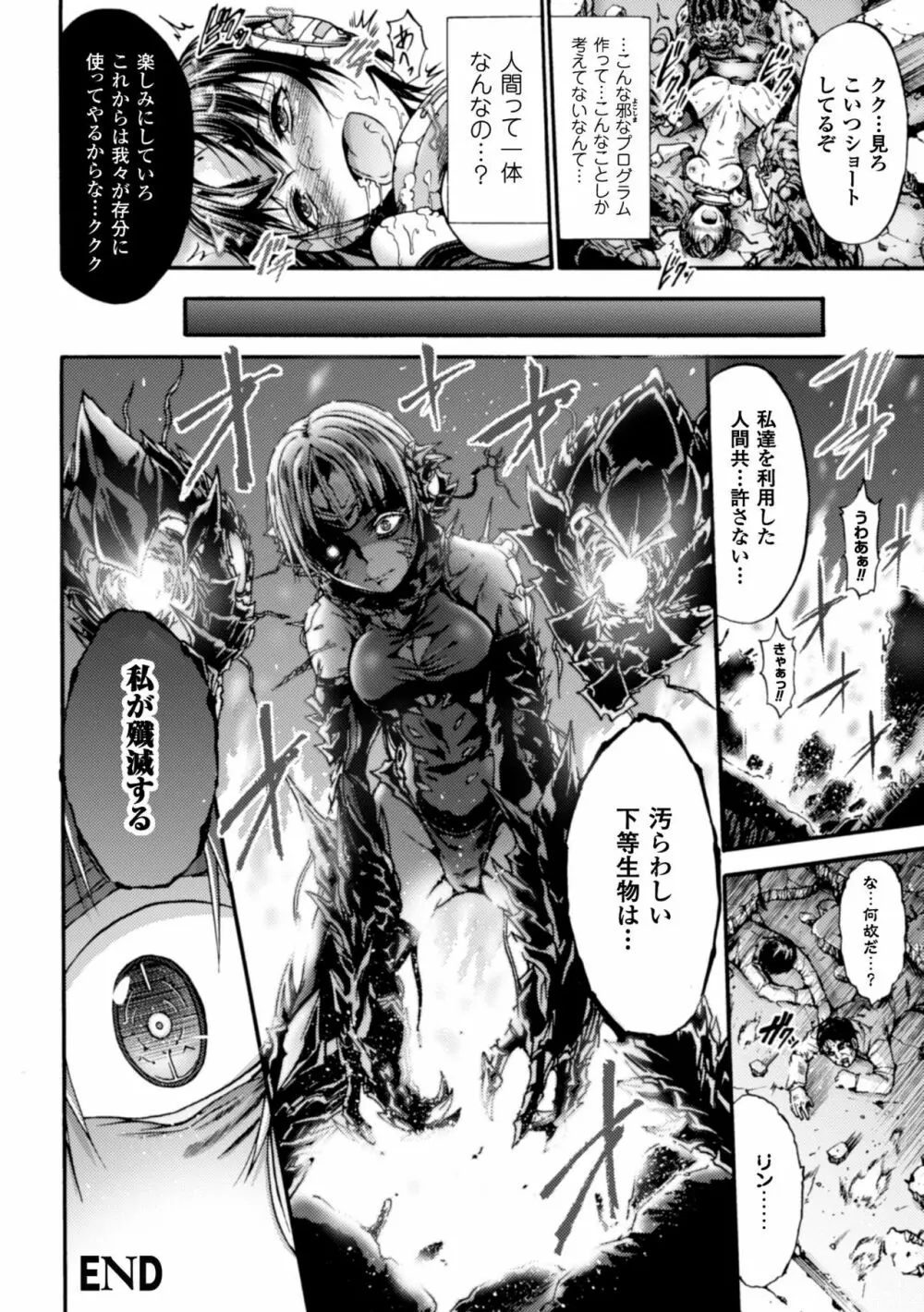 正義のヒロイン姦獄ファイル Vol.8 Page.70