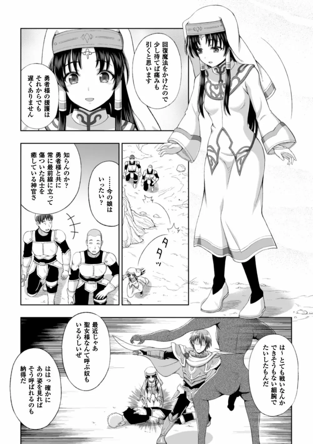 正義のヒロイン姦獄ファイル Vol.8 Page.9