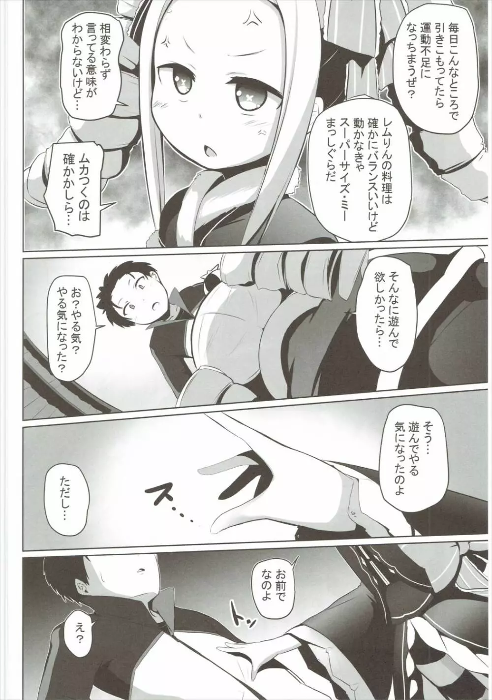 お前生意気かしら!! Page.3