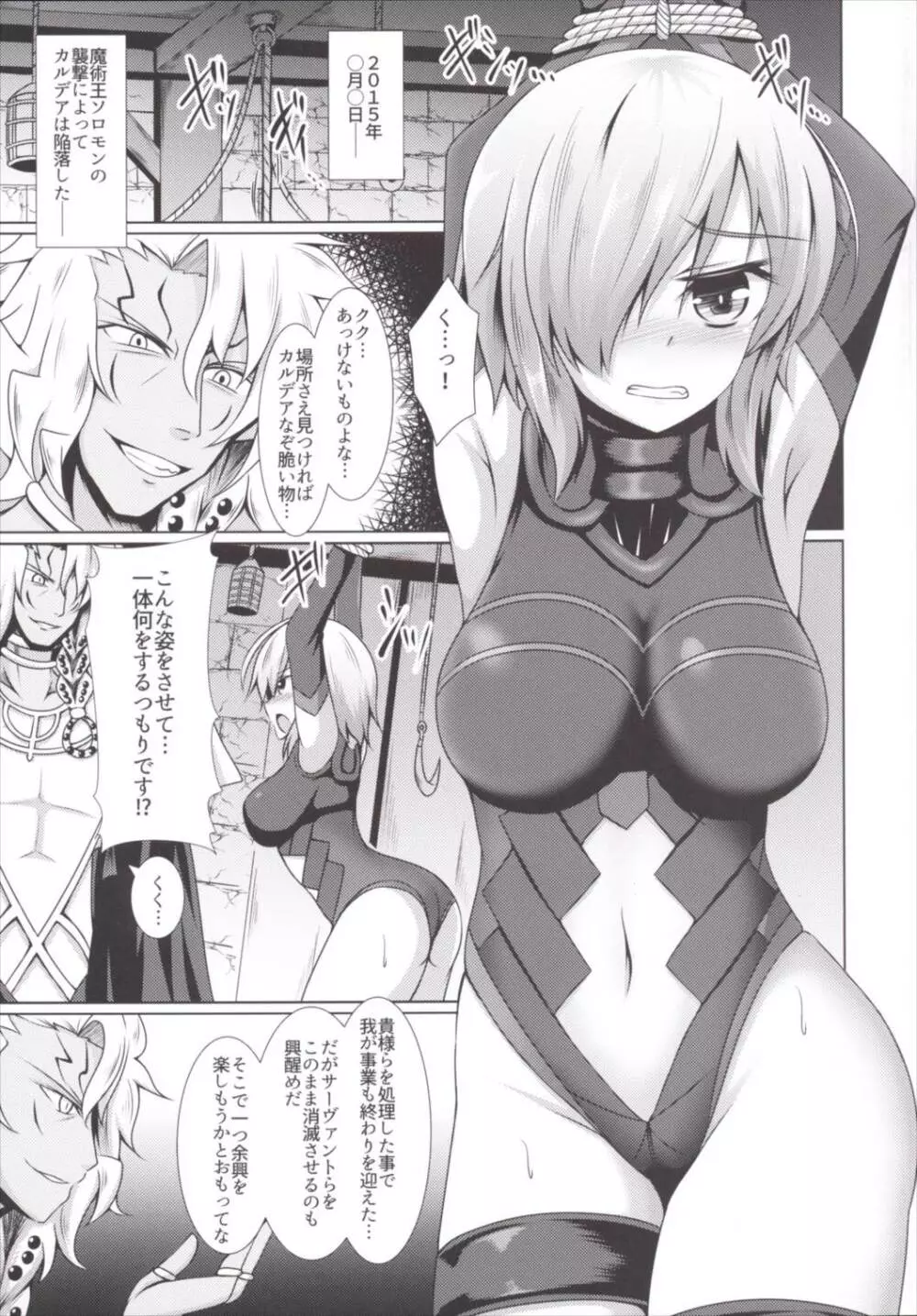 カルデア調教記録 Page.4