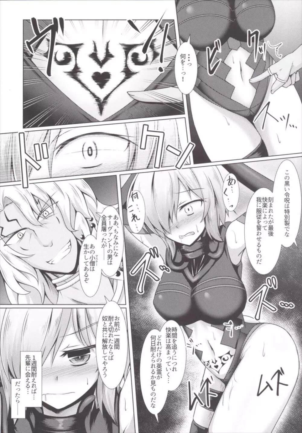 カルデア調教記録 Page.5