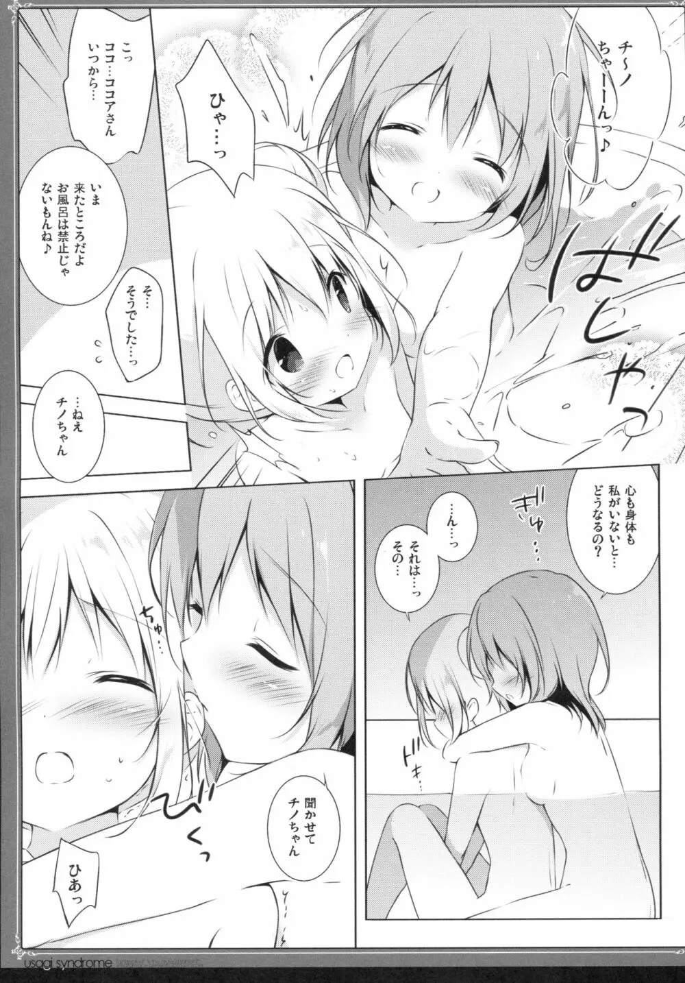 うさぎシンドローム3 Page.10