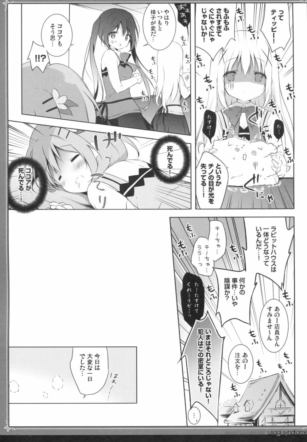 うさぎシンドローム3 Page.8