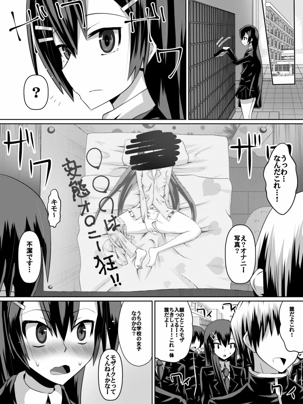足奴隷少女~○学生の奴隷になった風紀委員の女子校生~ Page.10