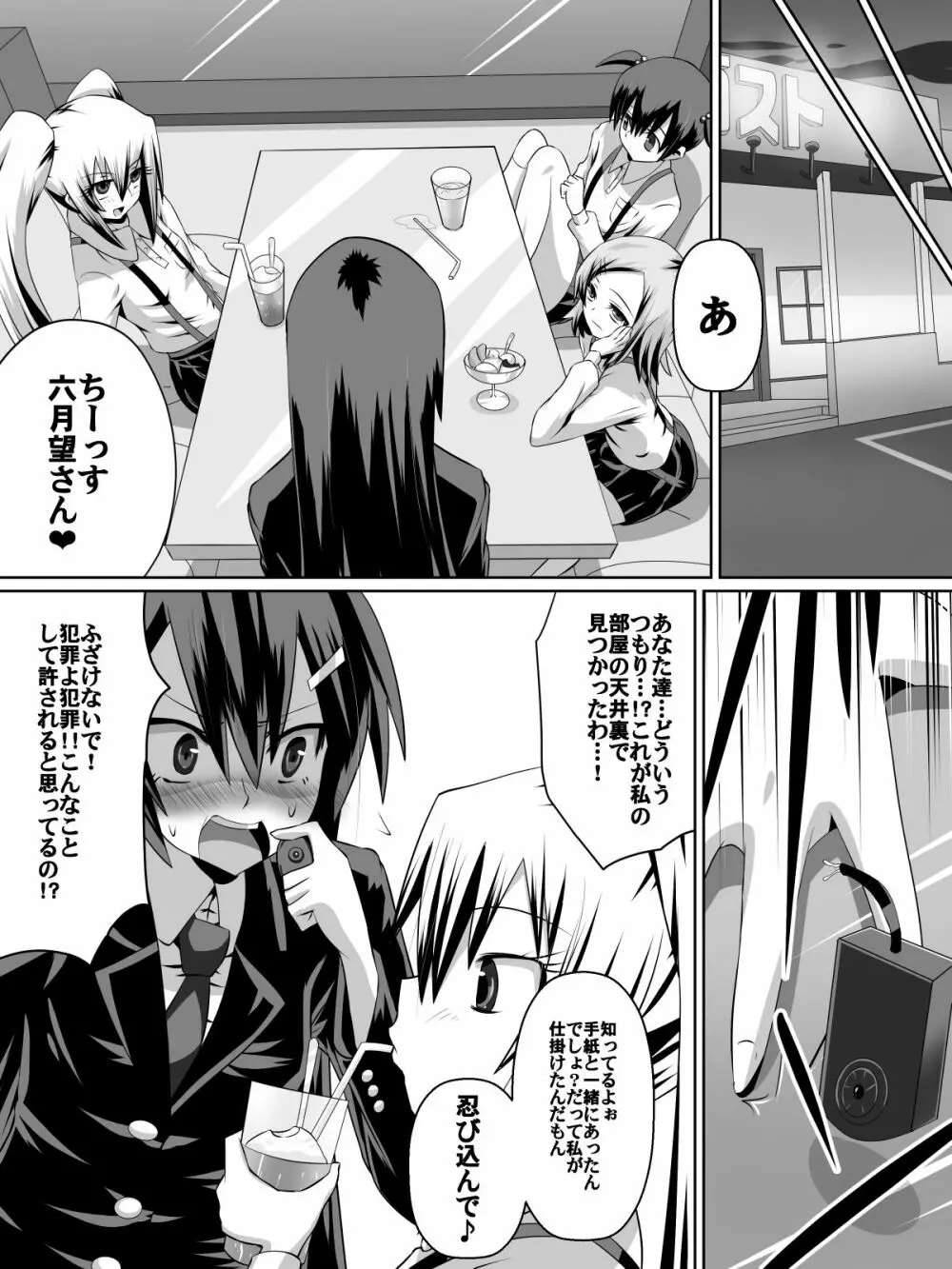 足奴隷少女~○学生の奴隷になった風紀委員の女子校生~ Page.11