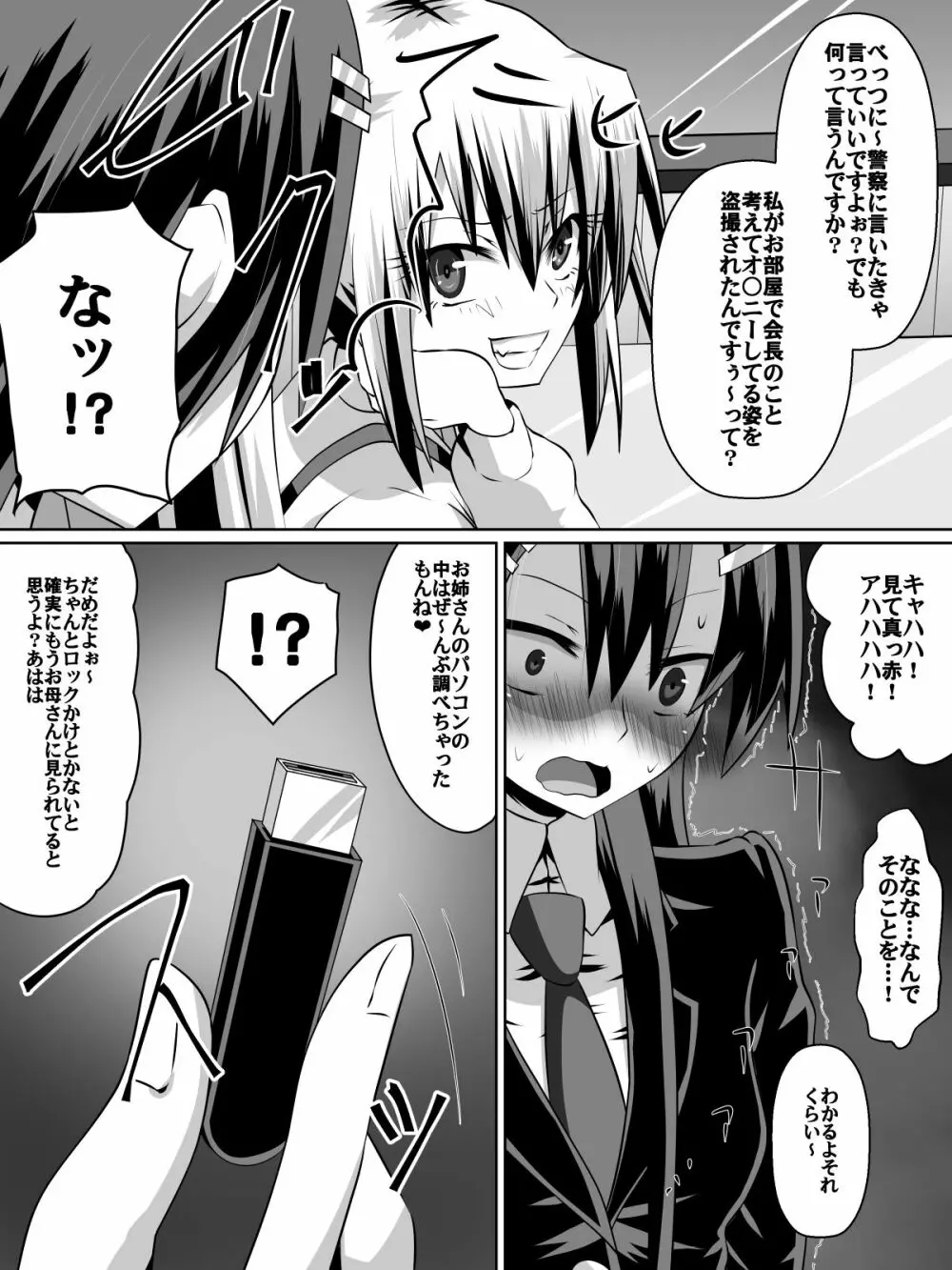 足奴隷少女~○学生の奴隷になった風紀委員の女子校生~ Page.12
