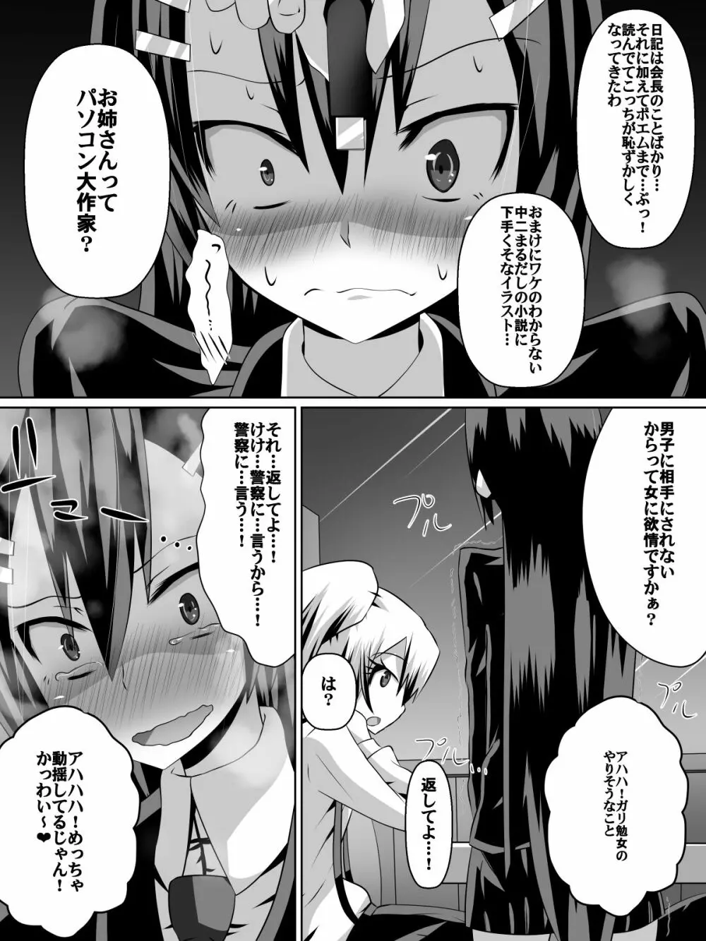 足奴隷少女~○学生の奴隷になった風紀委員の女子校生~ Page.13