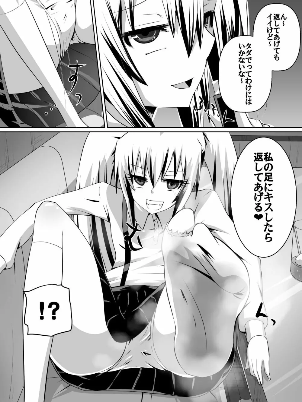 足奴隷少女~○学生の奴隷になった風紀委員の女子校生~ Page.14