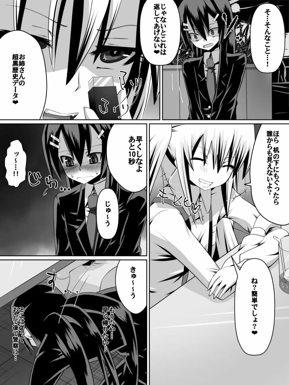 足奴隷少女~○学生の奴隷になった風紀委員の女子校生~ Page.15