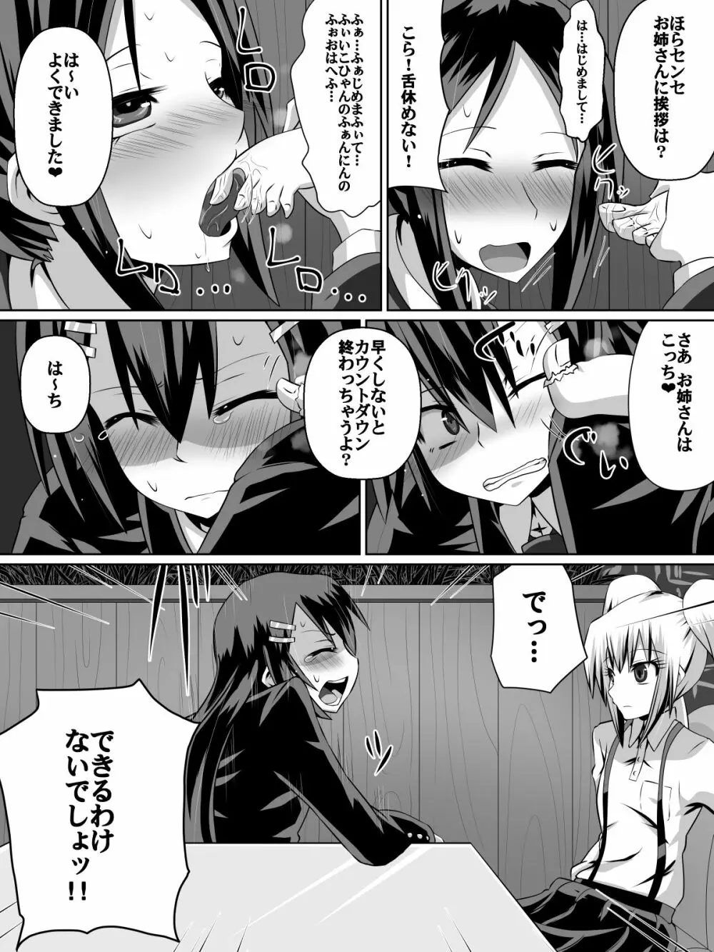 足奴隷少女~○学生の奴隷になった風紀委員の女子校生~ Page.17