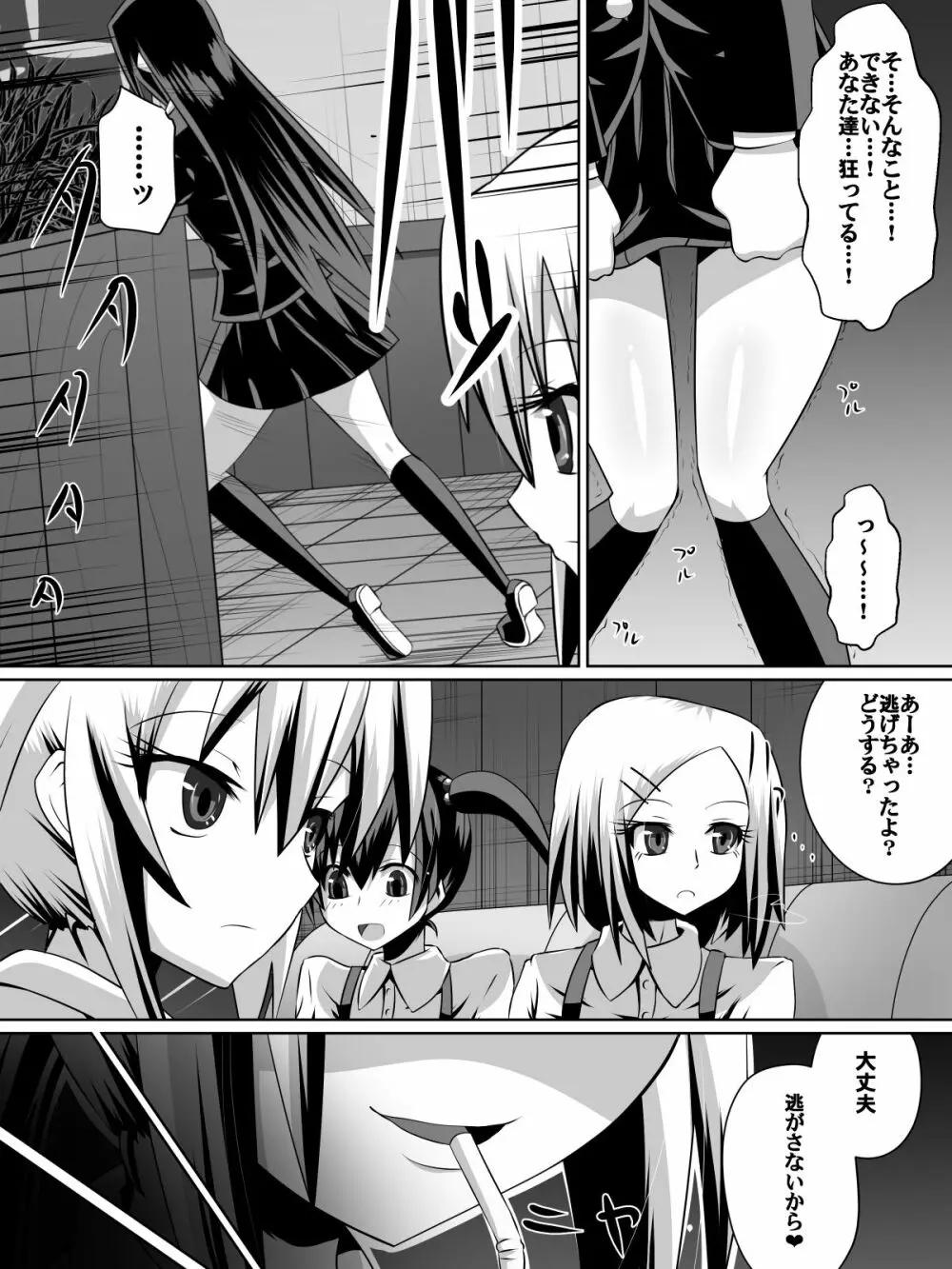 足奴隷少女~○学生の奴隷になった風紀委員の女子校生~ Page.18