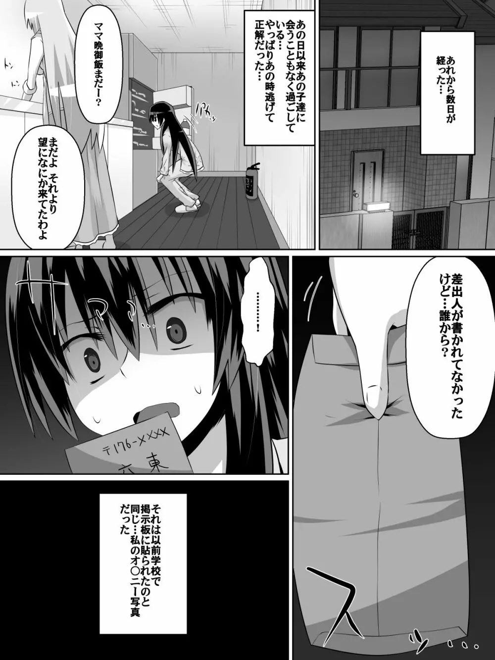 足奴隷少女~○学生の奴隷になった風紀委員の女子校生~ Page.19