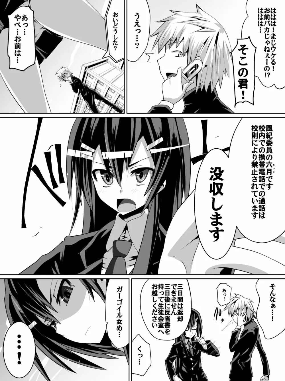 足奴隷少女~○学生の奴隷になった風紀委員の女子校生~ Page.2
