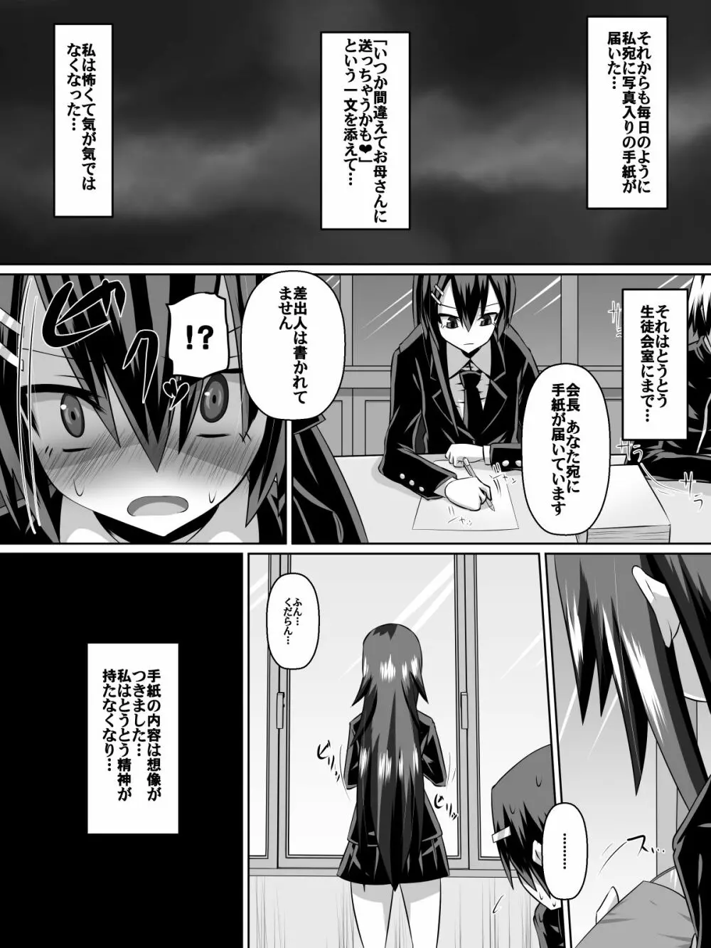 足奴隷少女~○学生の奴隷になった風紀委員の女子校生~ Page.20