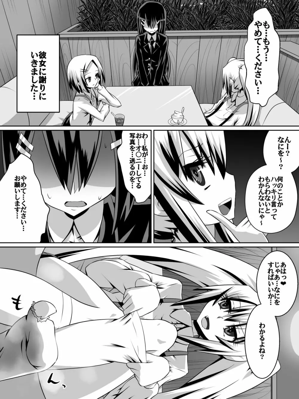 足奴隷少女~○学生の奴隷になった風紀委員の女子校生~ Page.21