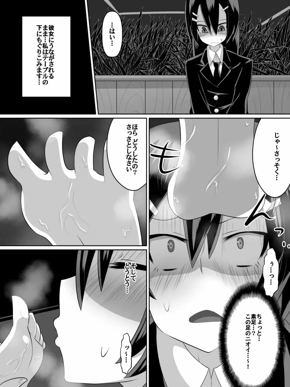 足奴隷少女~○学生の奴隷になった風紀委員の女子校生~ Page.22
