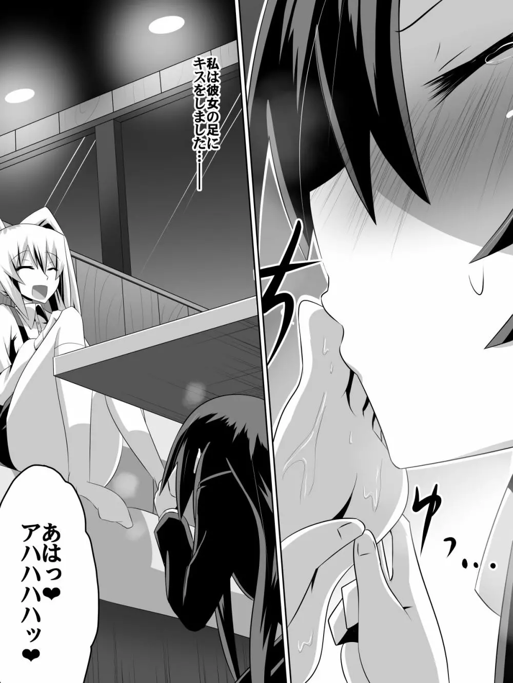 足奴隷少女~○学生の奴隷になった風紀委員の女子校生~ Page.23