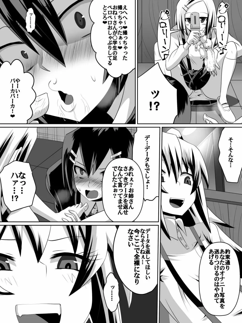 足奴隷少女~○学生の奴隷になった風紀委員の女子校生~ Page.26
