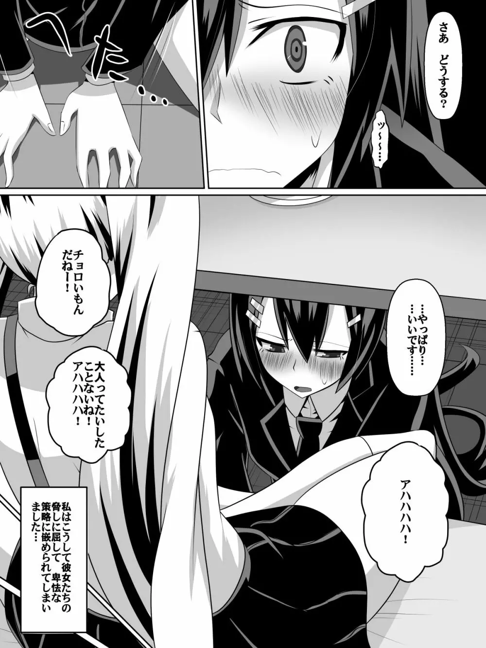 足奴隷少女~○学生の奴隷になった風紀委員の女子校生~ Page.27
