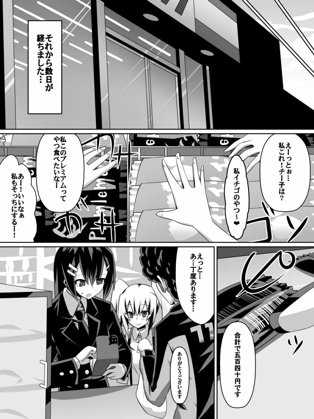 足奴隷少女~○学生の奴隷になった風紀委員の女子校生~ Page.28