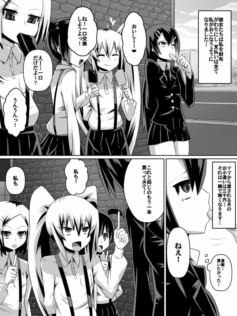 足奴隷少女~○学生の奴隷になった風紀委員の女子校生~ Page.29