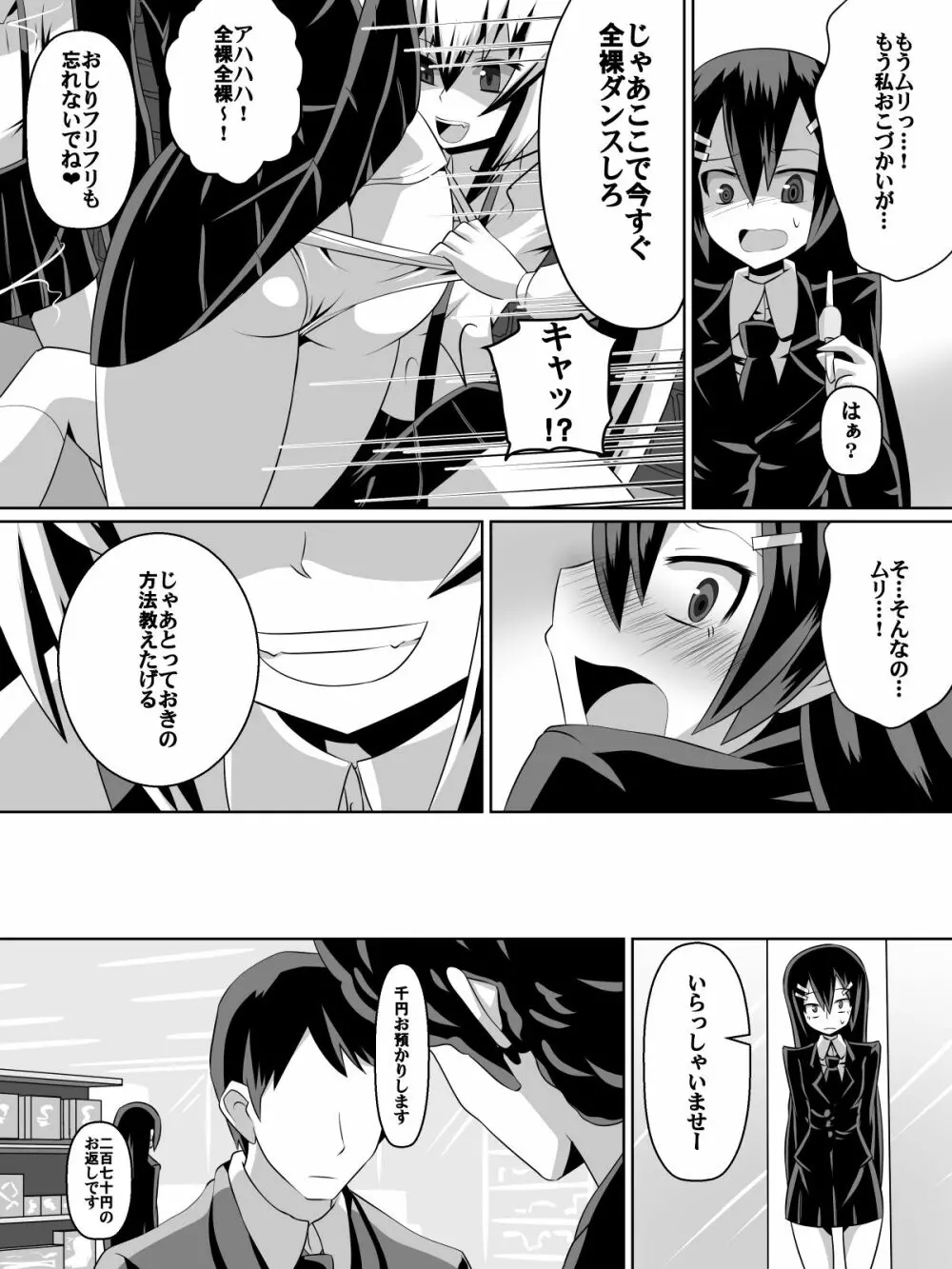 足奴隷少女~○学生の奴隷になった風紀委員の女子校生~ Page.30