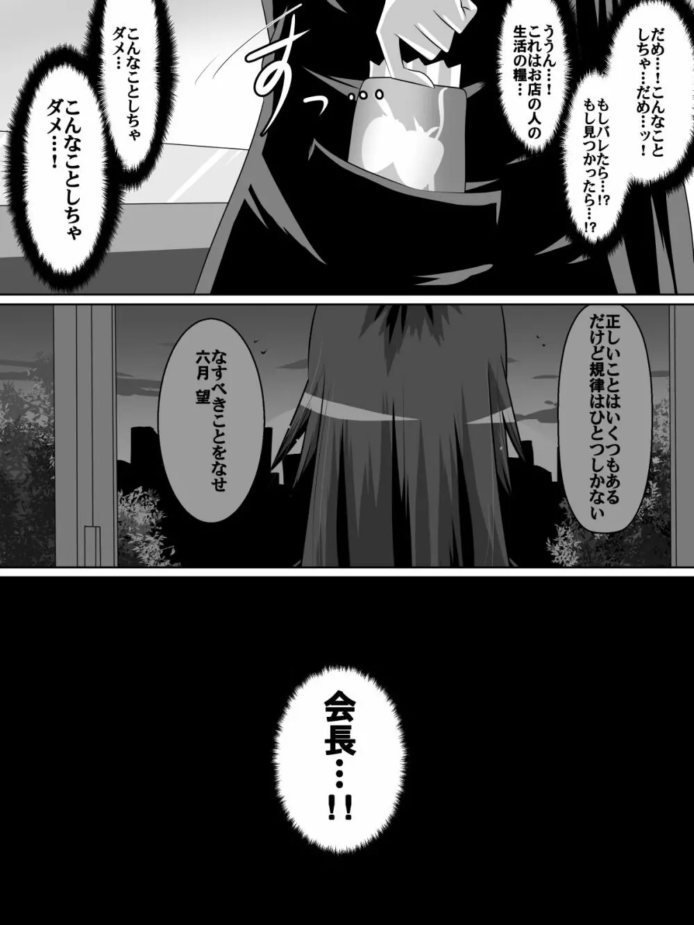 足奴隷少女~○学生の奴隷になった風紀委員の女子校生~ Page.31