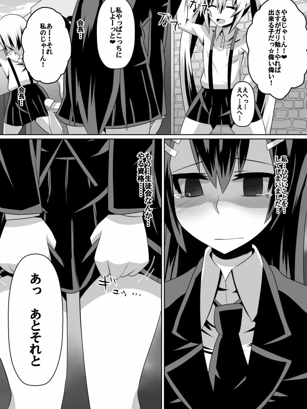足奴隷少女~○学生の奴隷になった風紀委員の女子校生~ Page.33