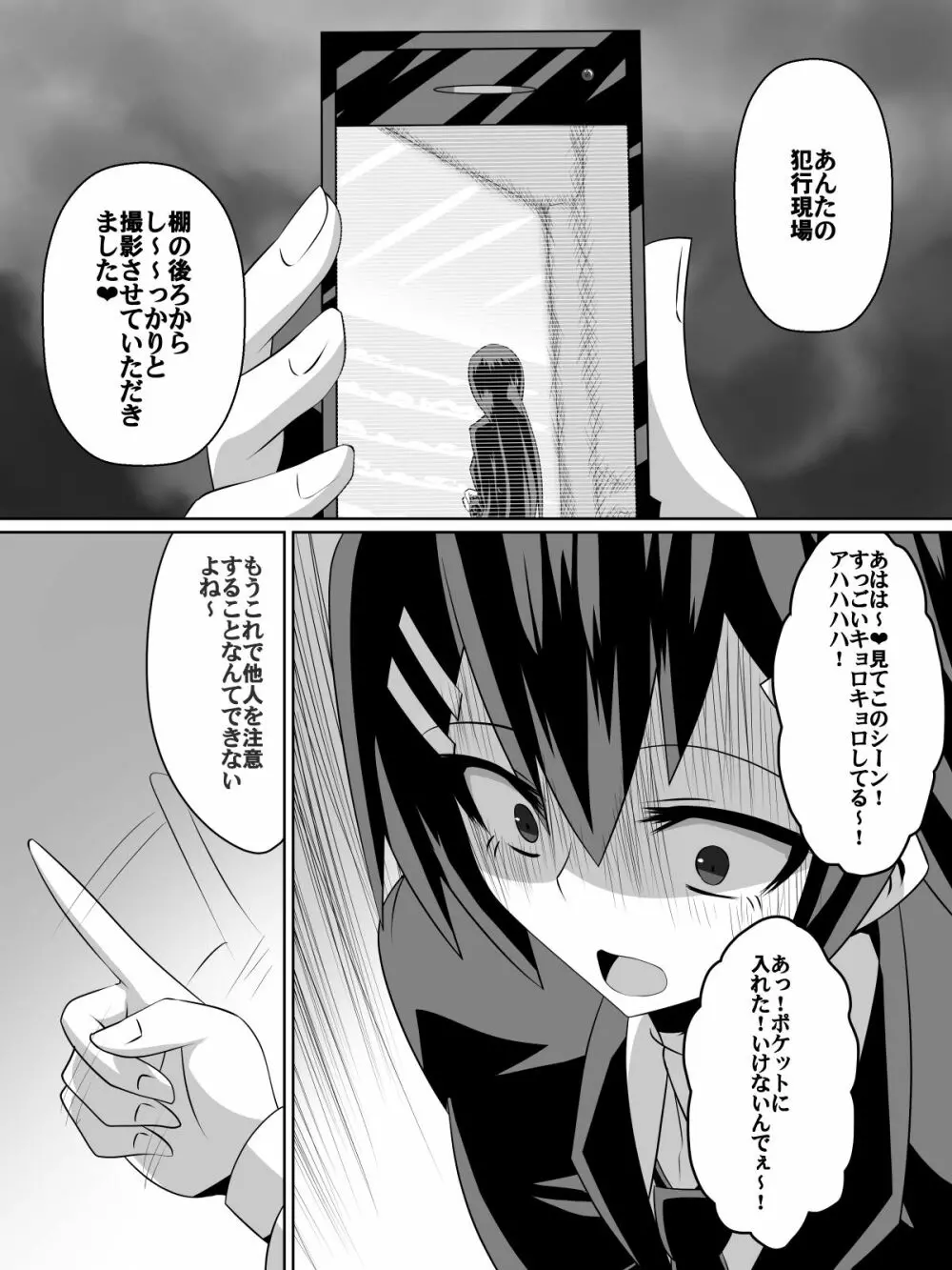 足奴隷少女~○学生の奴隷になった風紀委員の女子校生~ Page.34