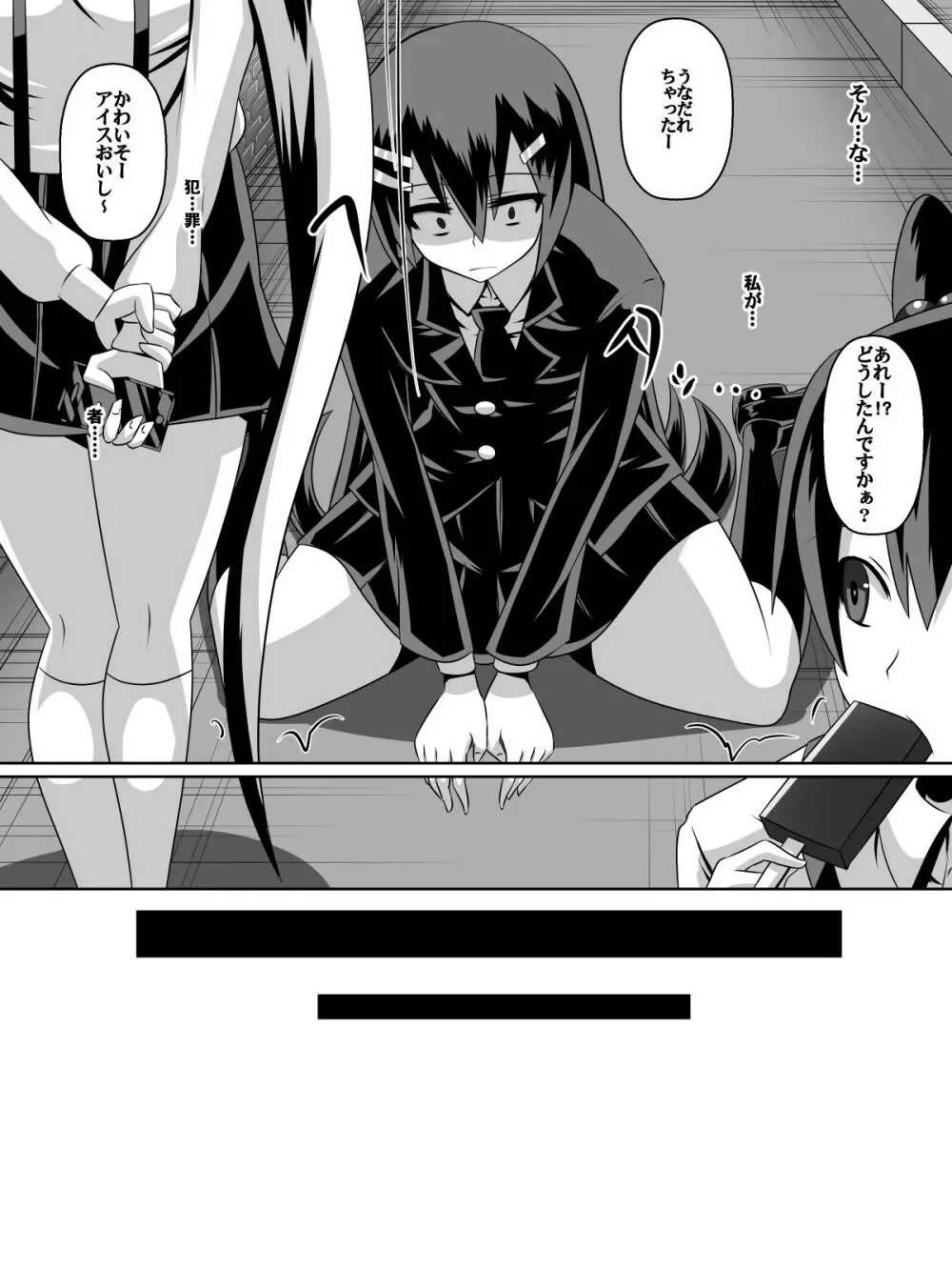 足奴隷少女~○学生の奴隷になった風紀委員の女子校生~ Page.36