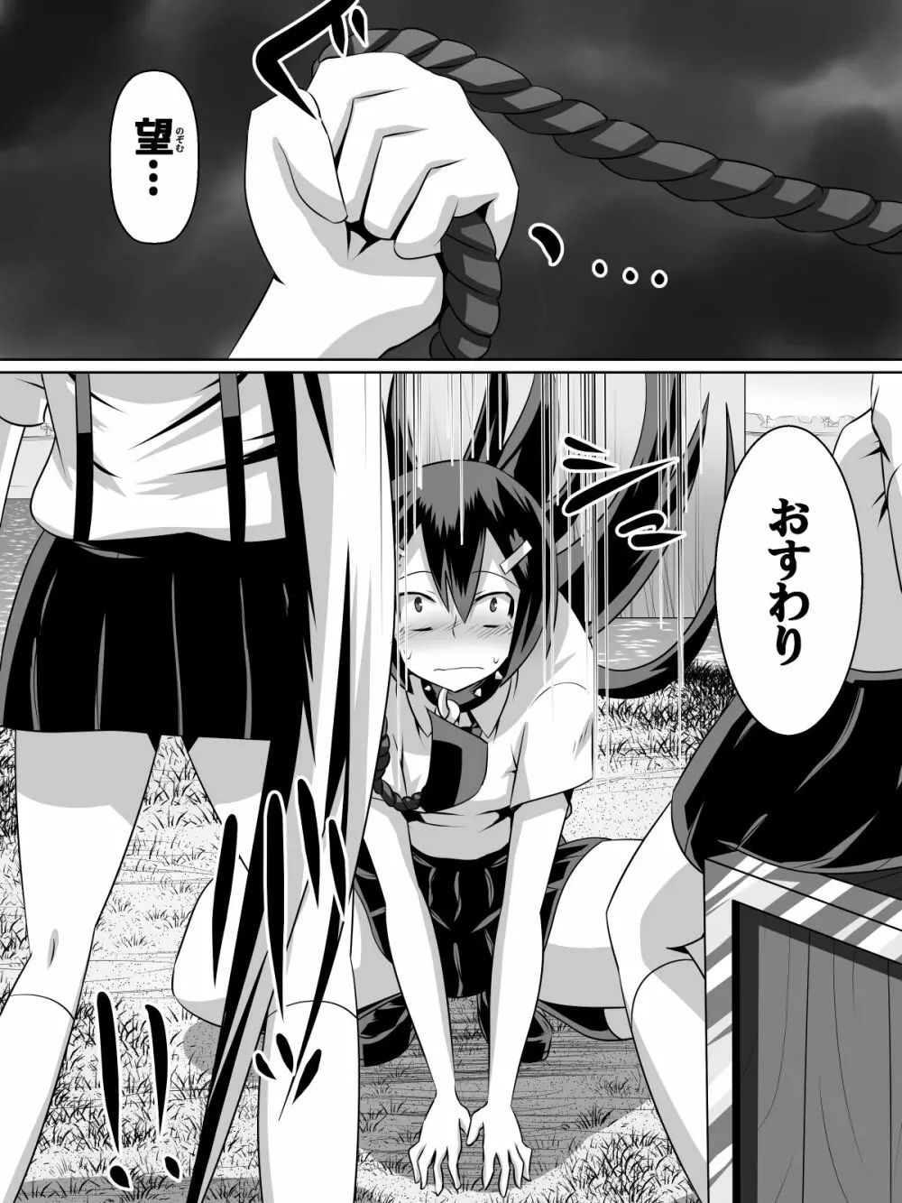 足奴隷少女~○学生の奴隷になった風紀委員の女子校生~ Page.37