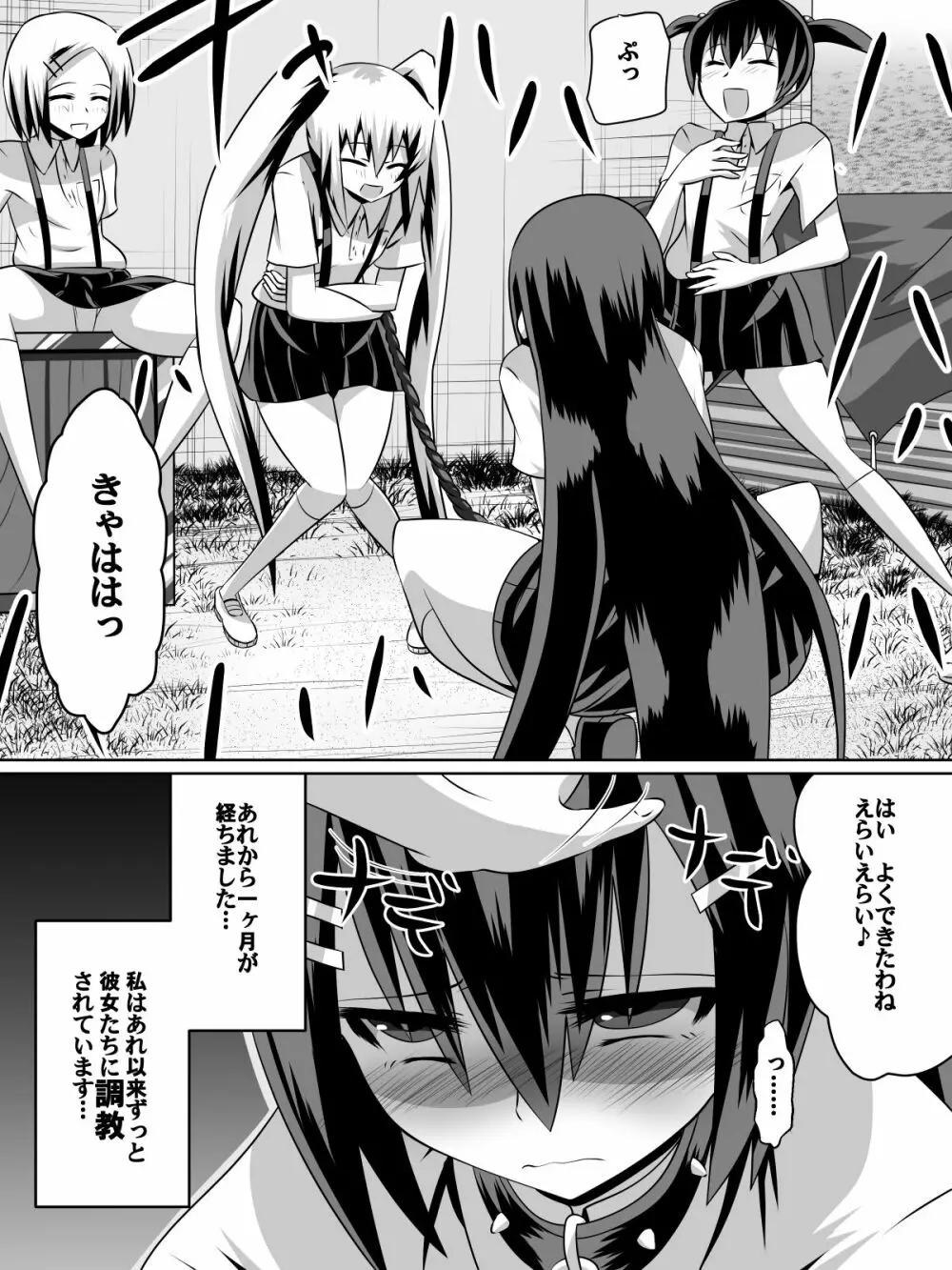 足奴隷少女~○学生の奴隷になった風紀委員の女子校生~ Page.38