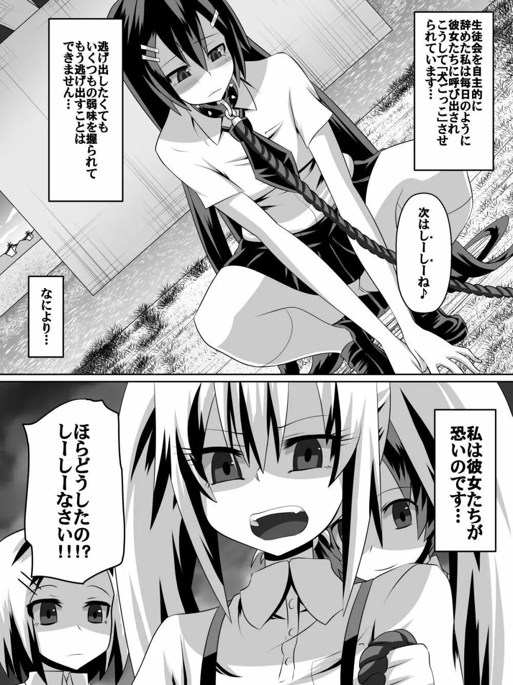 足奴隷少女~○学生の奴隷になった風紀委員の女子校生~ Page.39