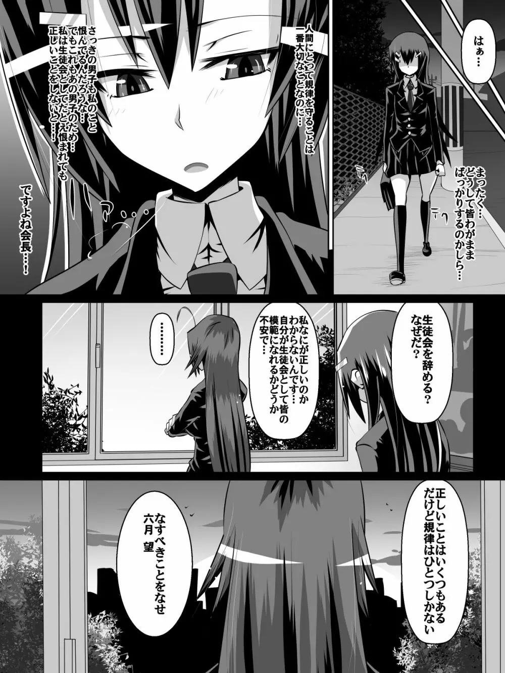 足奴隷少女~○学生の奴隷になった風紀委員の女子校生~ Page.4