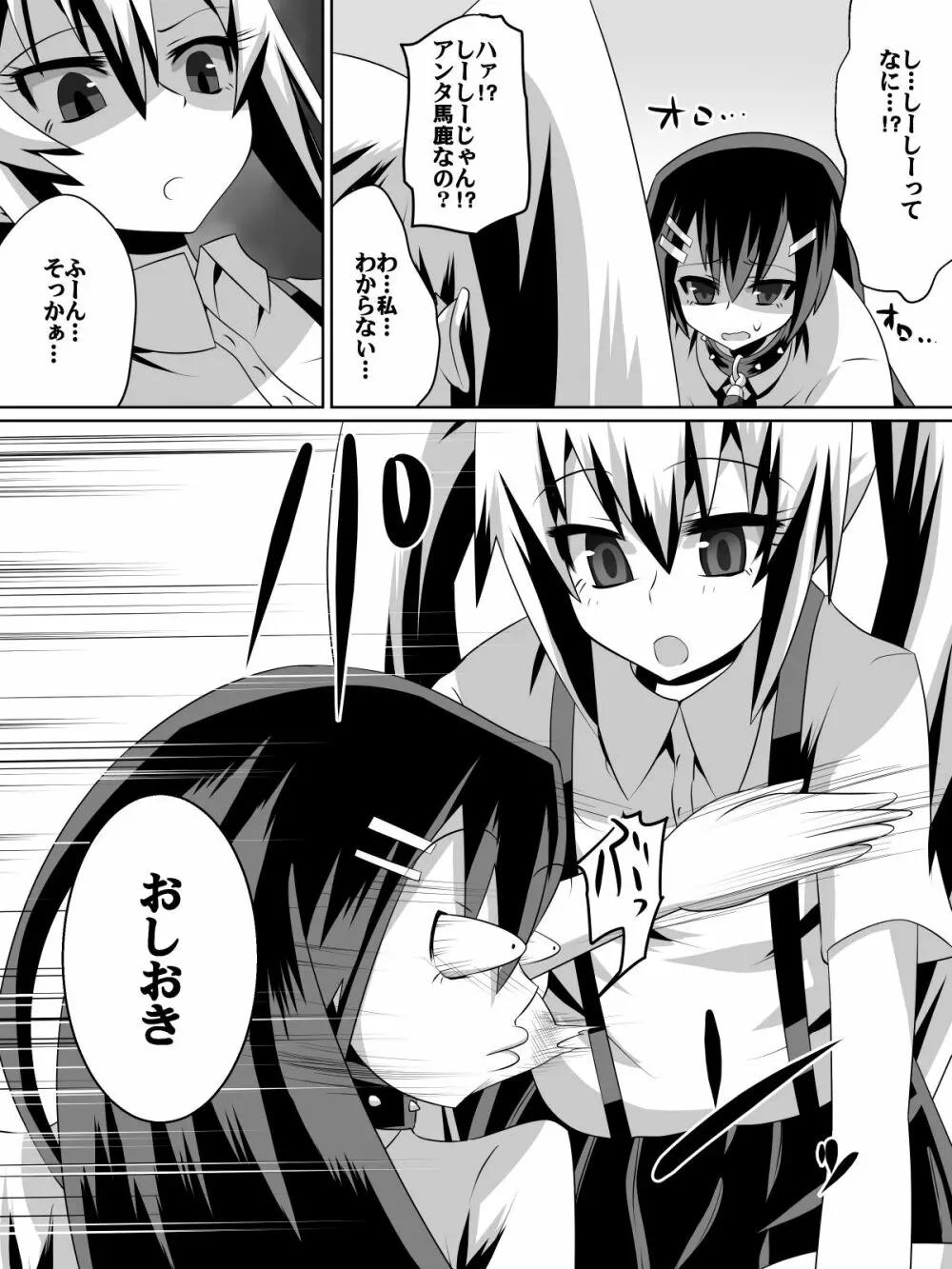 足奴隷少女~○学生の奴隷になった風紀委員の女子校生~ Page.40