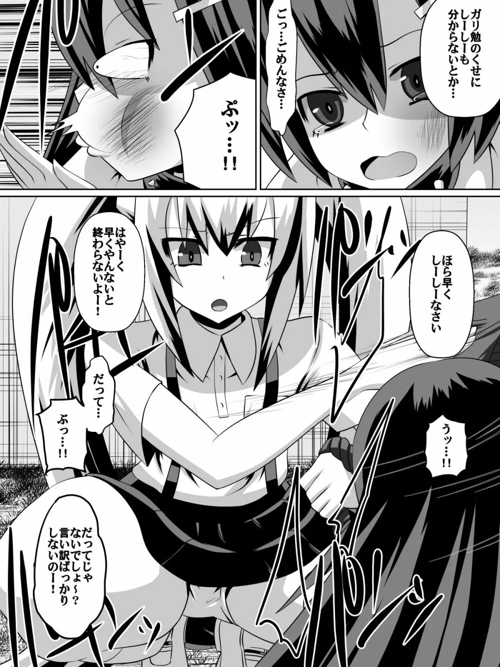 足奴隷少女~○学生の奴隷になった風紀委員の女子校生~ Page.41