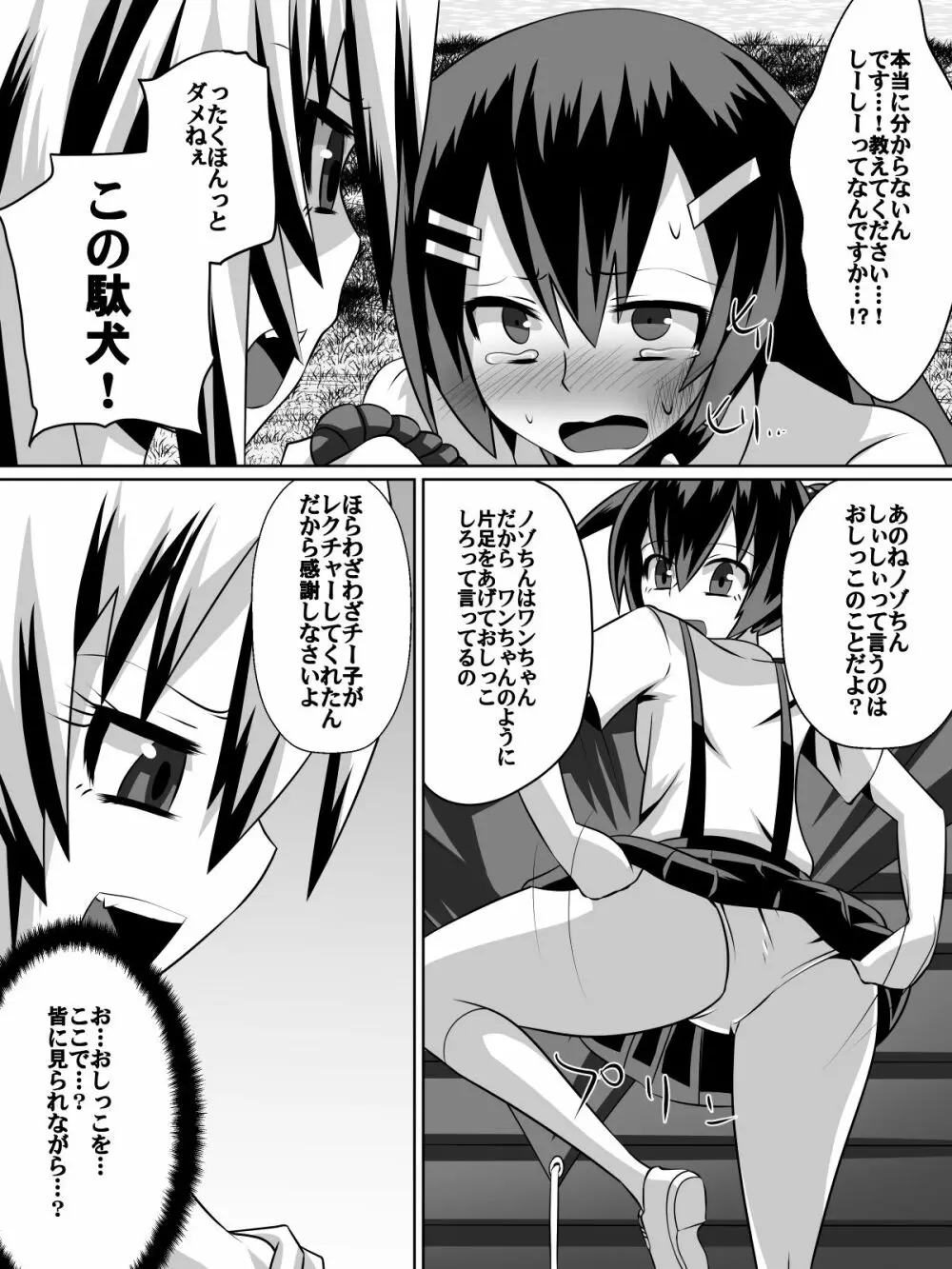足奴隷少女~○学生の奴隷になった風紀委員の女子校生~ Page.42