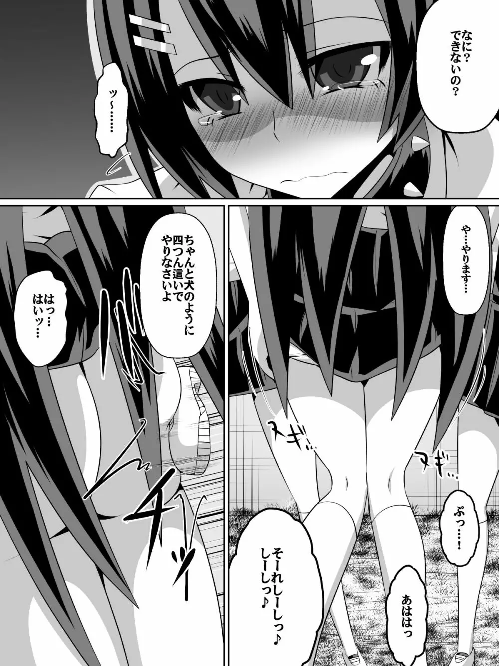 足奴隷少女~○学生の奴隷になった風紀委員の女子校生~ Page.43